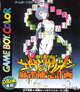 Image of Shinseiki Evangelion Mahjong Hokan Keikaku