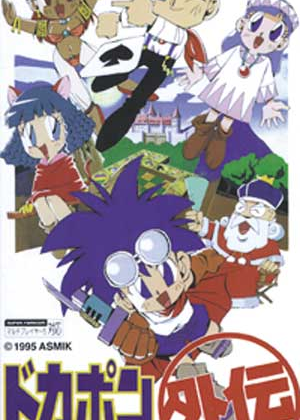 Profile picture of Dokapon Gaiden: Honoo no Audition Profile picture of Dokapon Gaiden: Honoo no Audition