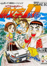 Profile picture of Initial D Gaiden