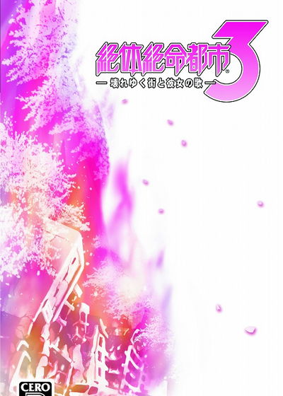 Profile picture of Zettai Zetsumei Toshi 3: Kowareyuku Machi to Kanojo no Uta Profile picture of Zettai Zetsumei Toshi 3: Kowareyuku Machi to Kanojo no Uta