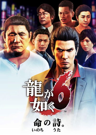 Profile picture of Yakuza 6: The Song of Life Profile picture of Yakuza 6: The Song of Life