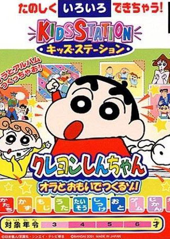 Profile picture of Kids Station: Crayon Shin-Chan Ora to Omoide Tsukuru Zo! Profile picture of Kids Station: Crayon Shin-Chan Ora to Omoide Tsukuru Zo!