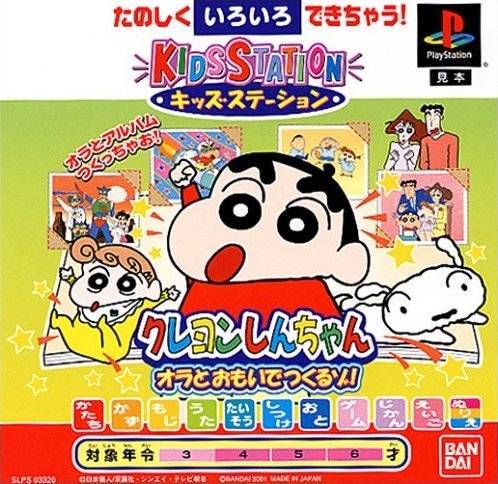 Image of Kids Station: Crayon Shin-Chan Ora to Omoide Tsukuru Zo!