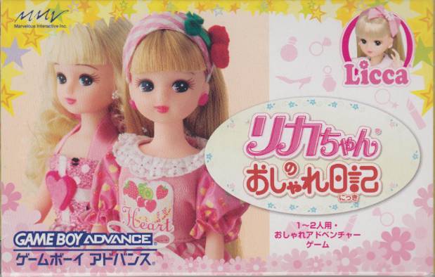 Image of Licca-chan no Oshare Nikki