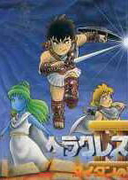 Profile picture of Heracles no Eikou II: Titan no Metsubou Profile picture of Heracles no Eikou II: Titan no Metsubou