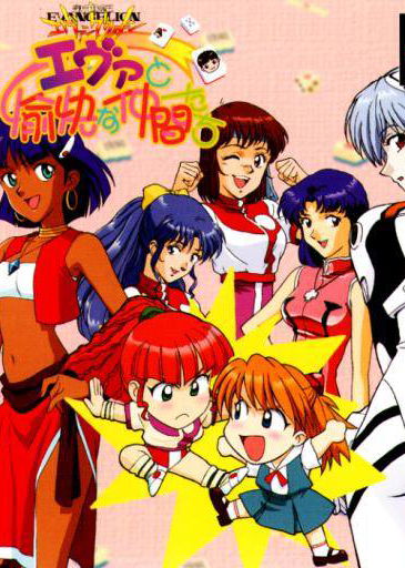 Profile picture of Neon Genesis Evangelion: Eva to Yukai na Nakamatachi Profile picture of Neon Genesis Evangelion: Eva to Yukai na Nakamatachi
