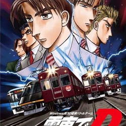 Image of Densha de go! Image of Densha de go!