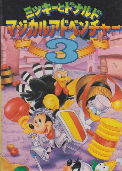 Profile picture of Mickey to Donald Magical Adventure 3 Profile picture of Mickey to Donald Magical Adventure 3