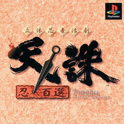 Image of Rittai Ninja Katsugeki Tenchu: Shinobi Hyakusen