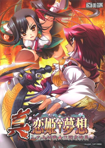 Image of Shin Koihime Musou: Otome Taisen Sangokushi Engi