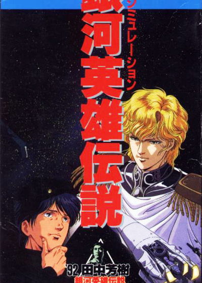 Profile picture of Ginga Eiyuu Densetsu Profile picture of Ginga Eiyuu Densetsu