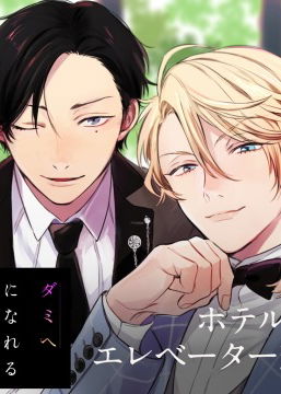 Profile picture of To Be A Dummy Head VR: Hotel Elevator Story Profile picture of To Be A Dummy Head VR: Hotel Elevator Story