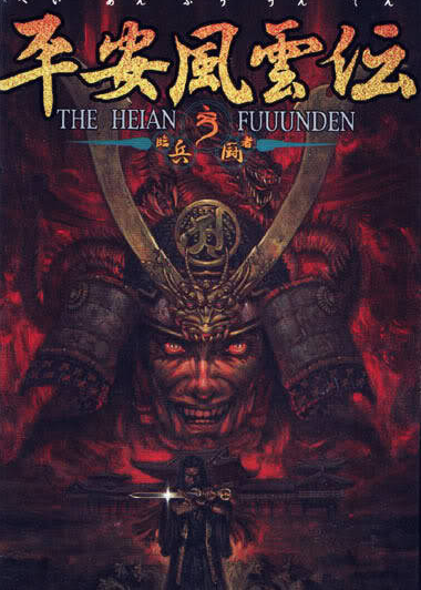 Profile picture of The Heian Fuuunden