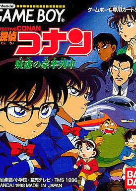 Profile picture of Meitantei Conan: Giwaku no Gouka Ressha