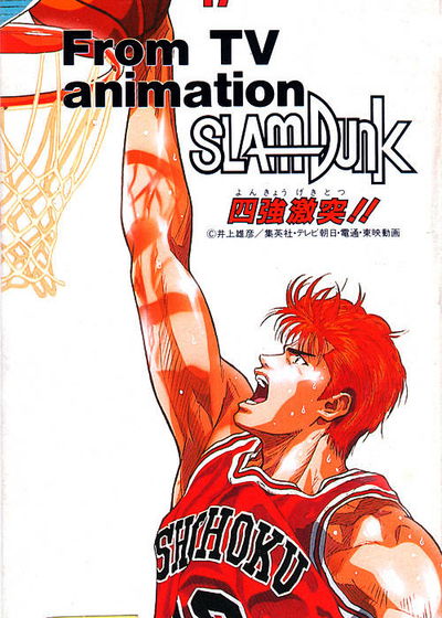 Profile picture of From TV Animation Slam Dunk: Yonkyou Gekitotsu!! Profile picture of From TV Animation Slam Dunk: Yonkyou Gekitotsu!!