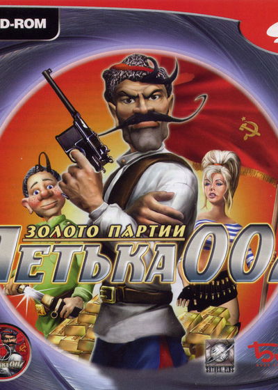 Profile picture of Петька 007: Золото Партии
