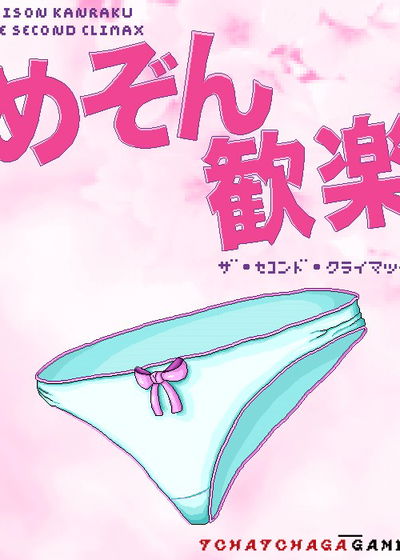 Profile picture of Maison Kanraku: The Second Climax Profile picture of Maison Kanraku: The Second Climax