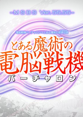 Profile picture of A Certain Magical Virtual-On Profile picture of A Certain Magical Virtual-On