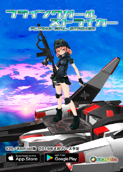 Profile picture of Flying Girl Striker