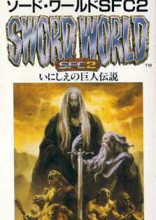 Profile picture of Sword World SFC 2: Inishie no Kyojin Densetsu Profile picture of Sword World SFC 2: Inishie no Kyojin Densetsu