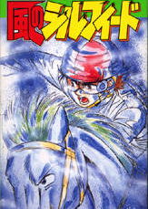 Profile picture of Super Kyousouba: Kaze no Silpheed