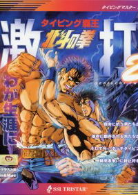 Profile picture of Typing Haou: Hokuto no Ken Gekiuchi 2