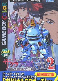 Profile picture of Sakura Taisen GB2