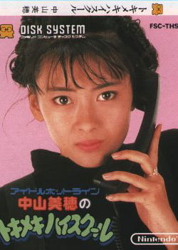 Profile picture of Nakayama Miho no Tokimeki High School Profile picture of Nakayama Miho no Tokimeki High School