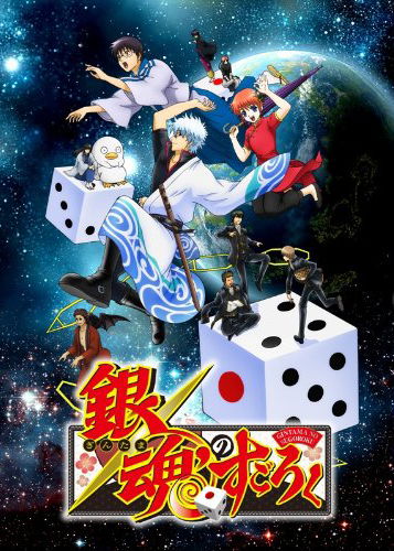 Profile picture of Gintama no Sugoroku Profile picture of Gintama no Sugoroku