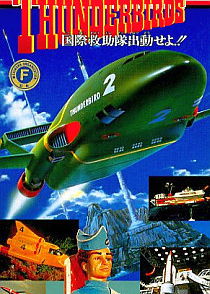 Profile picture of Gerry Anderson's Thunderbirds: Kokusai Kyuujotai Juudou Seyo!! Profile picture of Gerry Anderson's Thunderbirds: Kokusai Kyuujotai Juudou Seyo!!