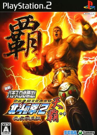 Profile picture of Jissen Pachi-Slot Hisshouhou! Hokuto no Ken 2 Ransei Haou Den Tenha No Shou