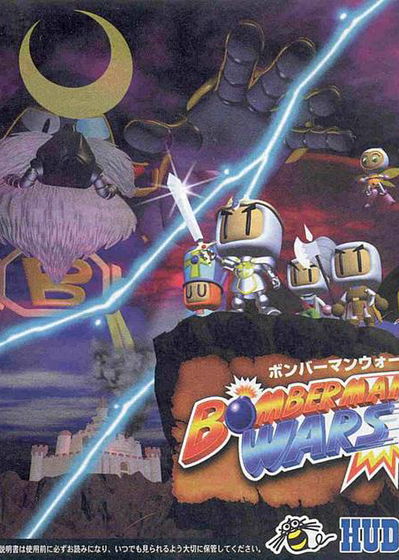 Profile picture of Bomberman Wars