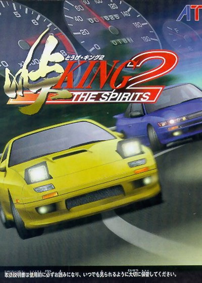 Profile picture of Touge King: The Spirits 2