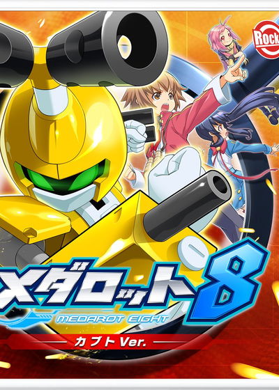 Profile picture of Medarot 8 Kabuto/Kuwagata Profile picture of Medarot 8 Kabuto/Kuwagata