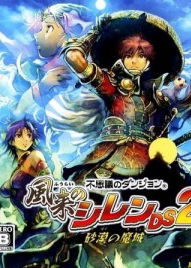 Profile picture of Shiren the Wanderer DS2: Magic Castle of the Desert Profile picture of Shiren the Wanderer DS2: Magic Castle of the Desert