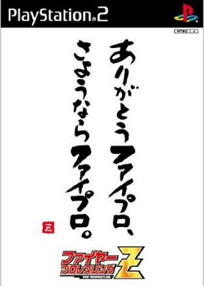 Profile picture of Fire Pro Wrestling Z Profile picture of Fire Pro Wrestling Z