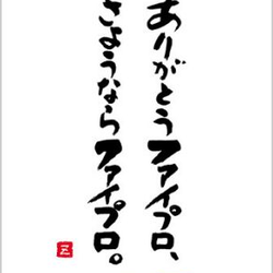 Image of Fire Pro Wrestling Z