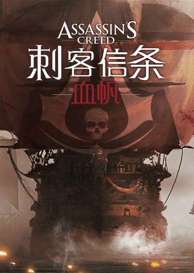 Profile picture of Assassin's Creed: Bloodsail