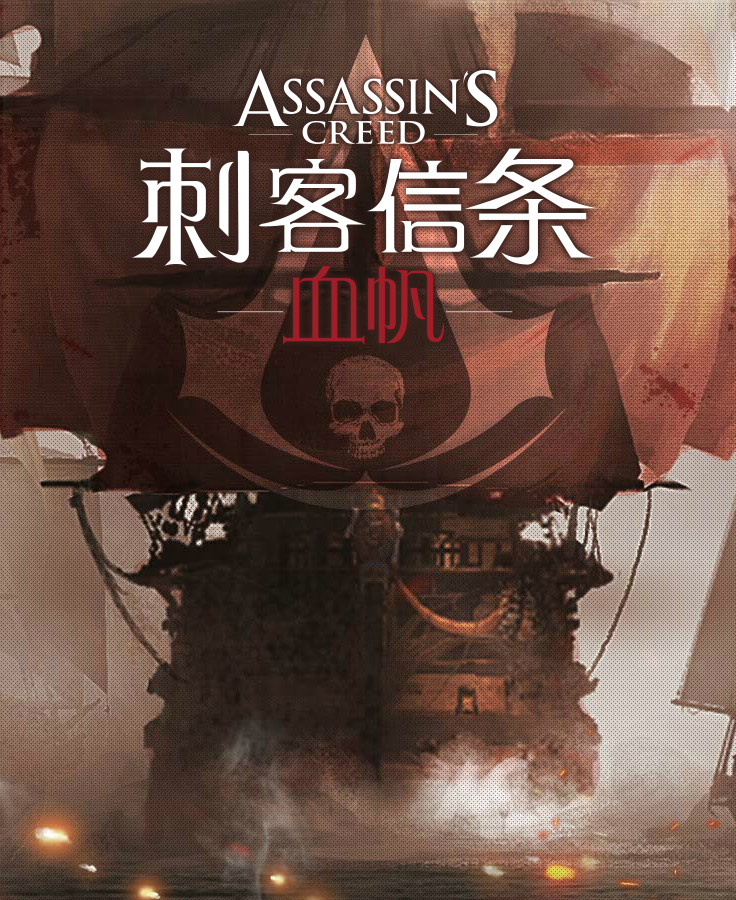 Image of Assassin's Creed: Bloodsail