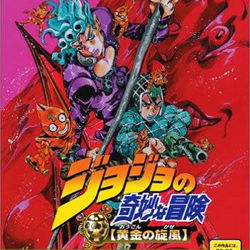 Image of GioGio's Bizarre Adventure