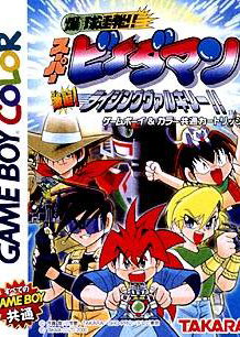 Profile picture of Bakukyuu Renpatsu!! Super B-Daman Gekitan! Rising Valkyrie!