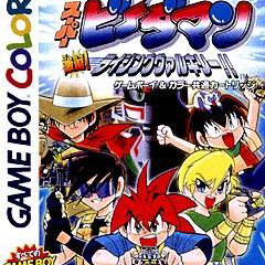 Image of Bakukyuu Renpatsu!! Super B-Daman Gekitan! Rising Valkyrie!