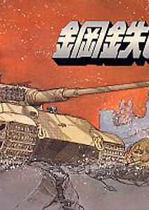 Profile picture of Koutetsu no Kishi