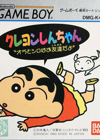 Profile picture of Crayon Shin-Chan Ora to Shiro wa Otomodachi dayo