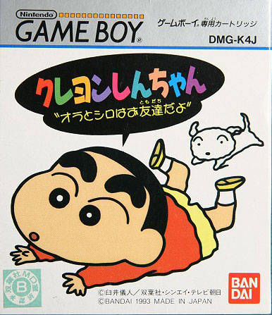 Image of Crayon Shin-Chan Ora to Shiro wa Otomodachi dayo