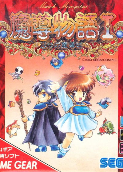 Profile picture of Madou Monogatari I: 3tsu no Madoukyuu Profile picture of Madou Monogatari I: 3tsu no Madoukyuu