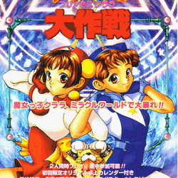 Image of Purikura Daisakusen