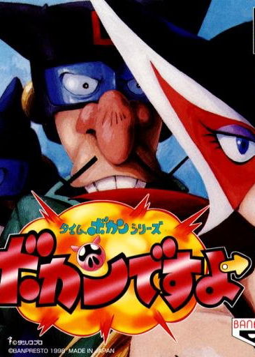 Profile picture of Time Bokan Series: Bokan Desuyo Profile picture of Time Bokan Series: Bokan Desuyo