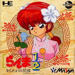 Image of Ranma ½: Toraware no Hanayome