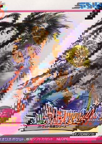 Profile picture of Samurai Spirits! 2 (Best Collection)